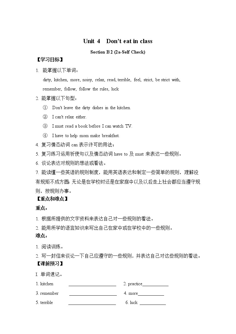 初中英语人教新目标七年级下导学案 Unit 4  Don’t eat in class Section B2 2a-Self Check第1页