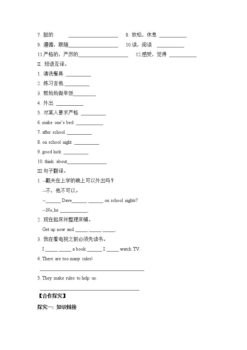 初中英语人教新目标七年级下导学案 Unit 4  Don’t eat in class Section B2 2a-Self Check第2页