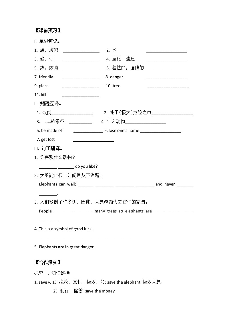 初中英语人教新目标七年级下导学案 Unit 5 Why do you like pandas Section B2 2a-Self Check第2页