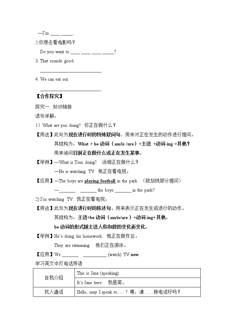 初中英语人教新目标七年级下导学案 Unit 6 I'm watching TV Section A1 1a-2d02