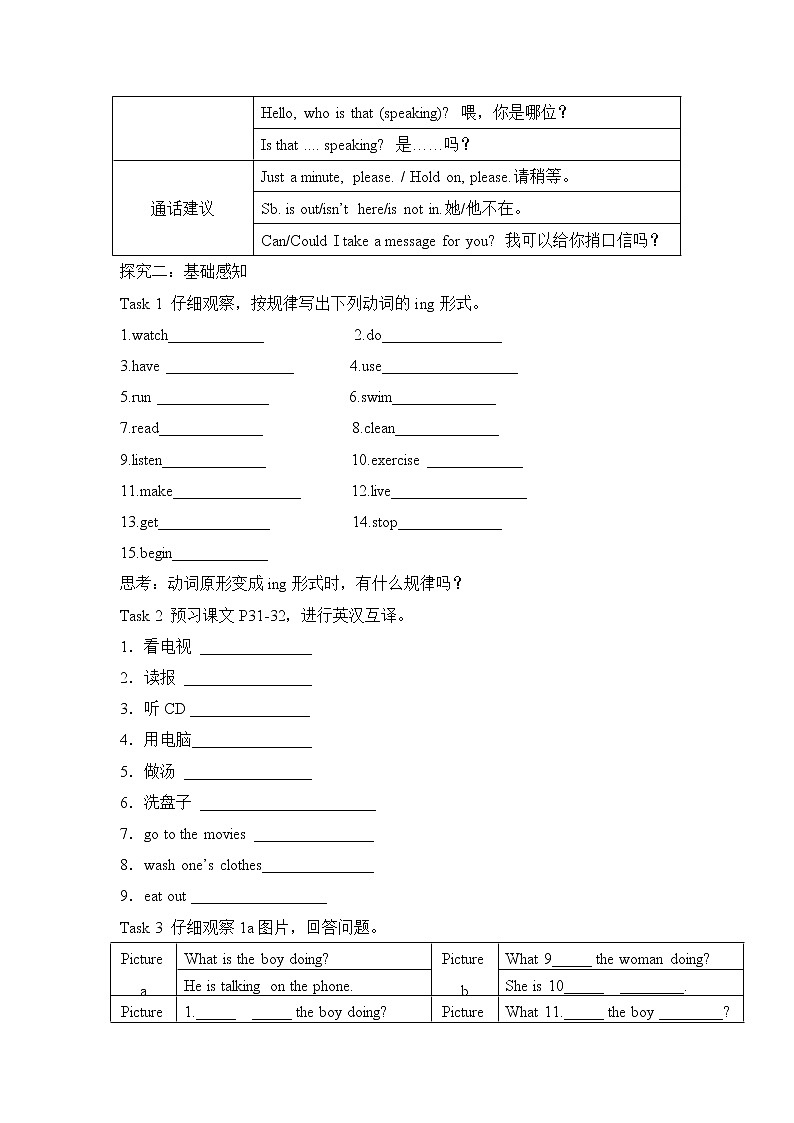 初中英语人教新目标七年级下导学案 Unit 6 I'm watching TV Section A1 1a-2d03