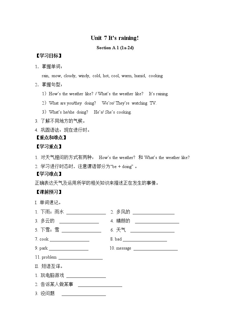 初中英语人教新目标七年级下导学案 Unit 7 It's raining Section A1 1a-2d01