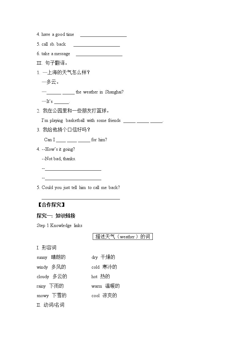 初中英语人教新目标七年级下导学案 Unit 7 It's raining Section A1 1a-2d02