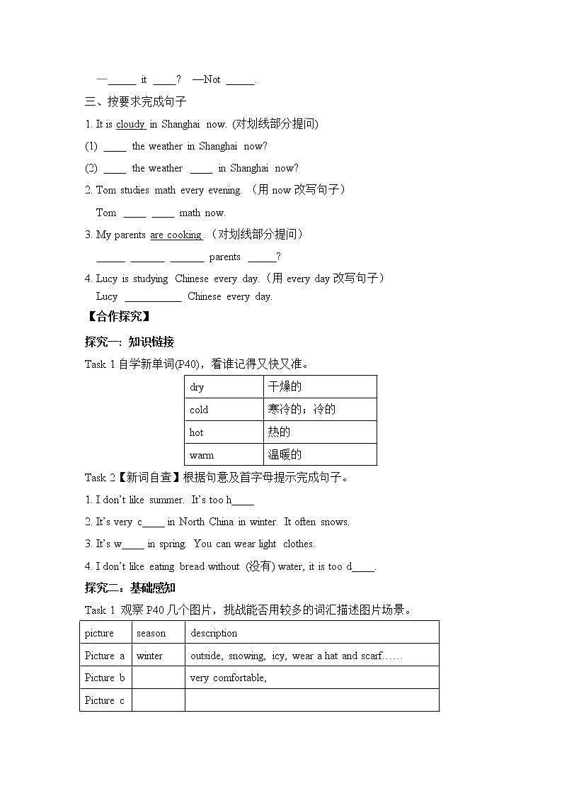 初中英语人教新目标七年级下导学案 Unit 7 It's raining Section B1 1a-1e02
