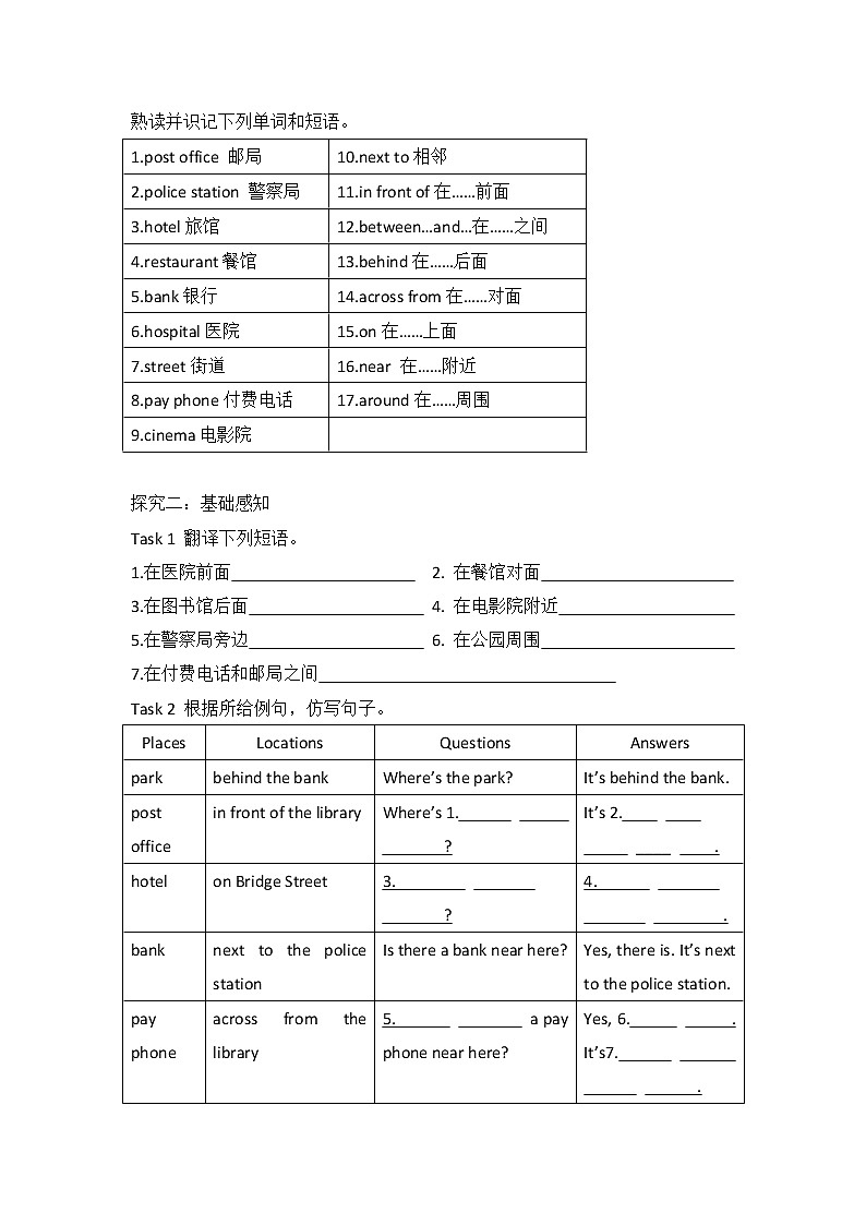 初中英语人教新目标七年级下导学案 Unit 8 Is there a post office near here Section A1 1a-2d03