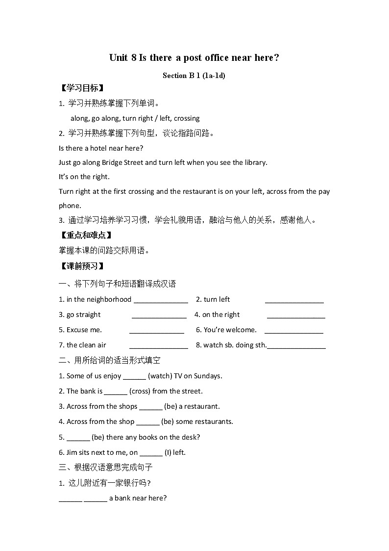 初中英语人教新目标七年级下导学案 Unit 8 Is there a post office near here Section B1 1a-1d01