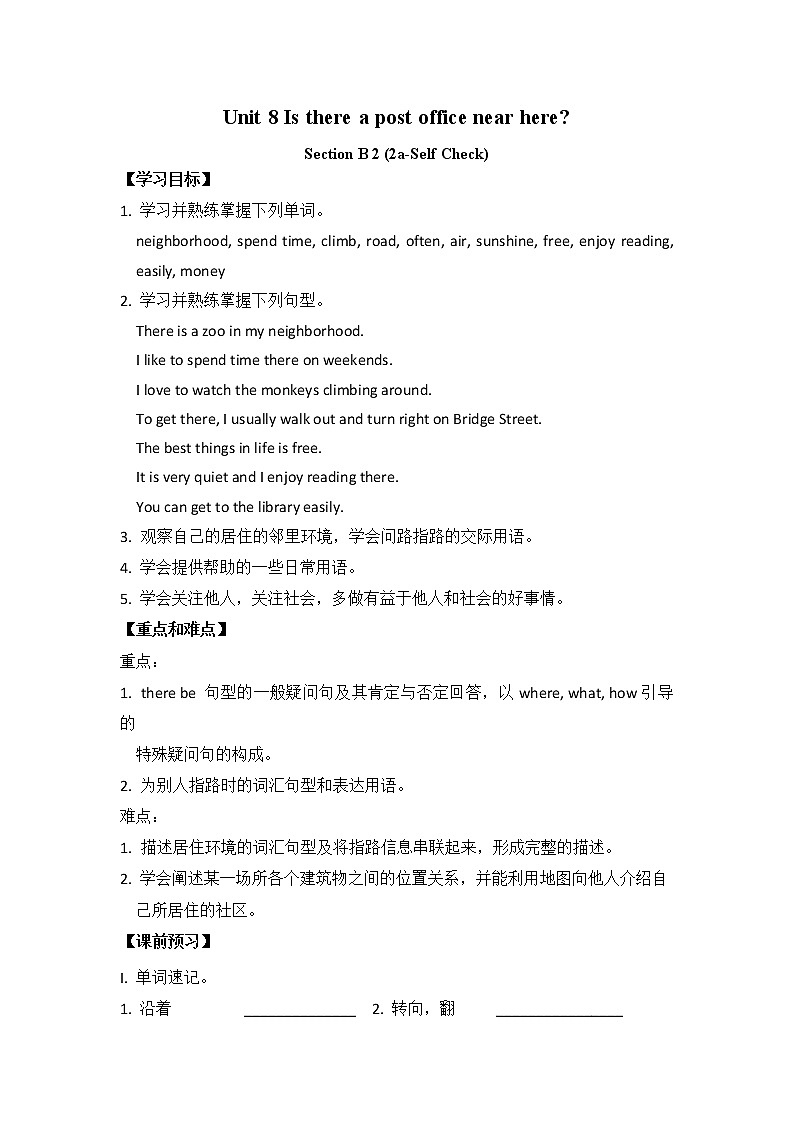 初中英语人教新目标七年级下导学案 Unit 8 Is there a post office near here Section B2 2a-Self Check01