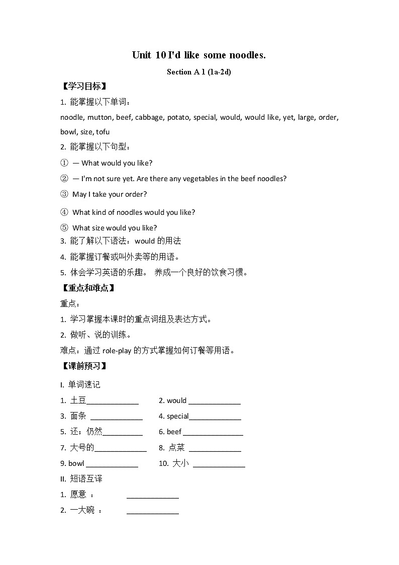初中英语人教新目标七年级下导学案 Unit 10 I'd like some noodles Section A1 1a-2d01