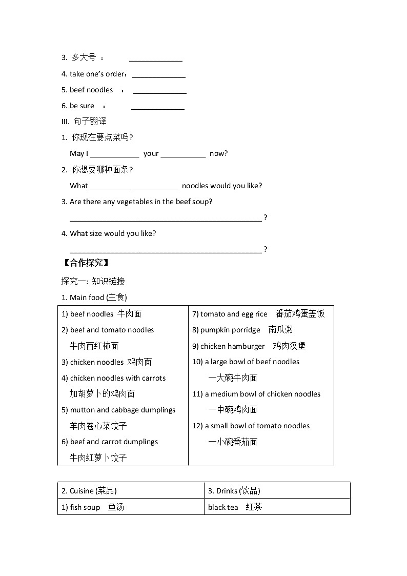 初中英语人教新目标七年级下导学案 Unit 10 I'd like some noodles Section A1 1a-2d02