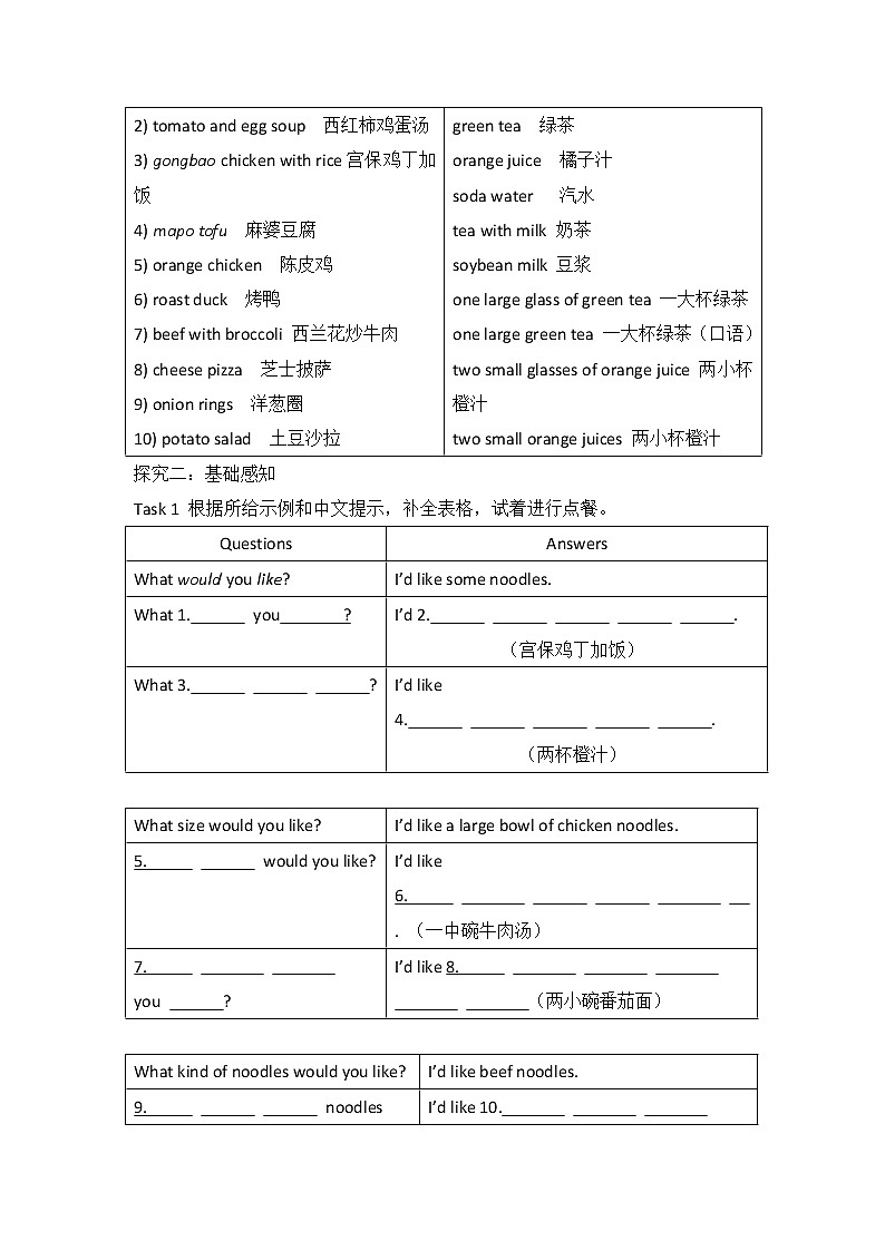 初中英语人教新目标七年级下导学案 Unit 10 I'd like some noodles Section A1 1a-2d03