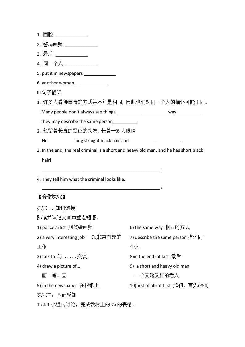 初中英语人教新目标七年级下导学案 Unit 9 What does he look like Section B2 2a-Self check02