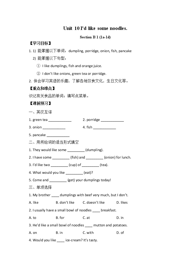 初中英语人教新目标七年级下导学案 Unit 10 I'd like some noodles Section B1 1a-1d01