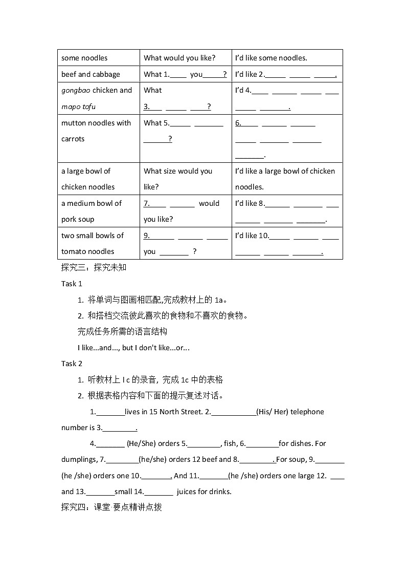 初中英语人教新目标七年级下导学案 Unit 10 I'd like some noodles Section B1 1a-1d03