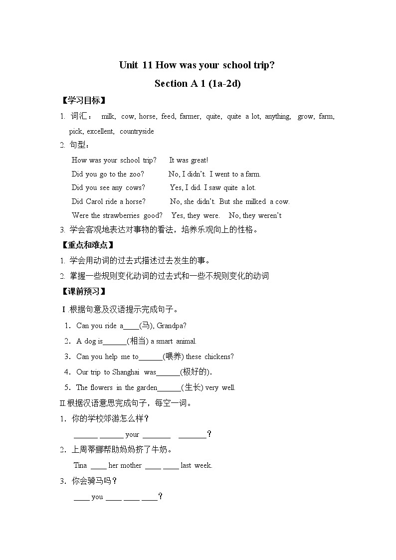 初中英语人教新目标七年级下导学案 Unit 11 How was your school trip Section A1 1a-2d01