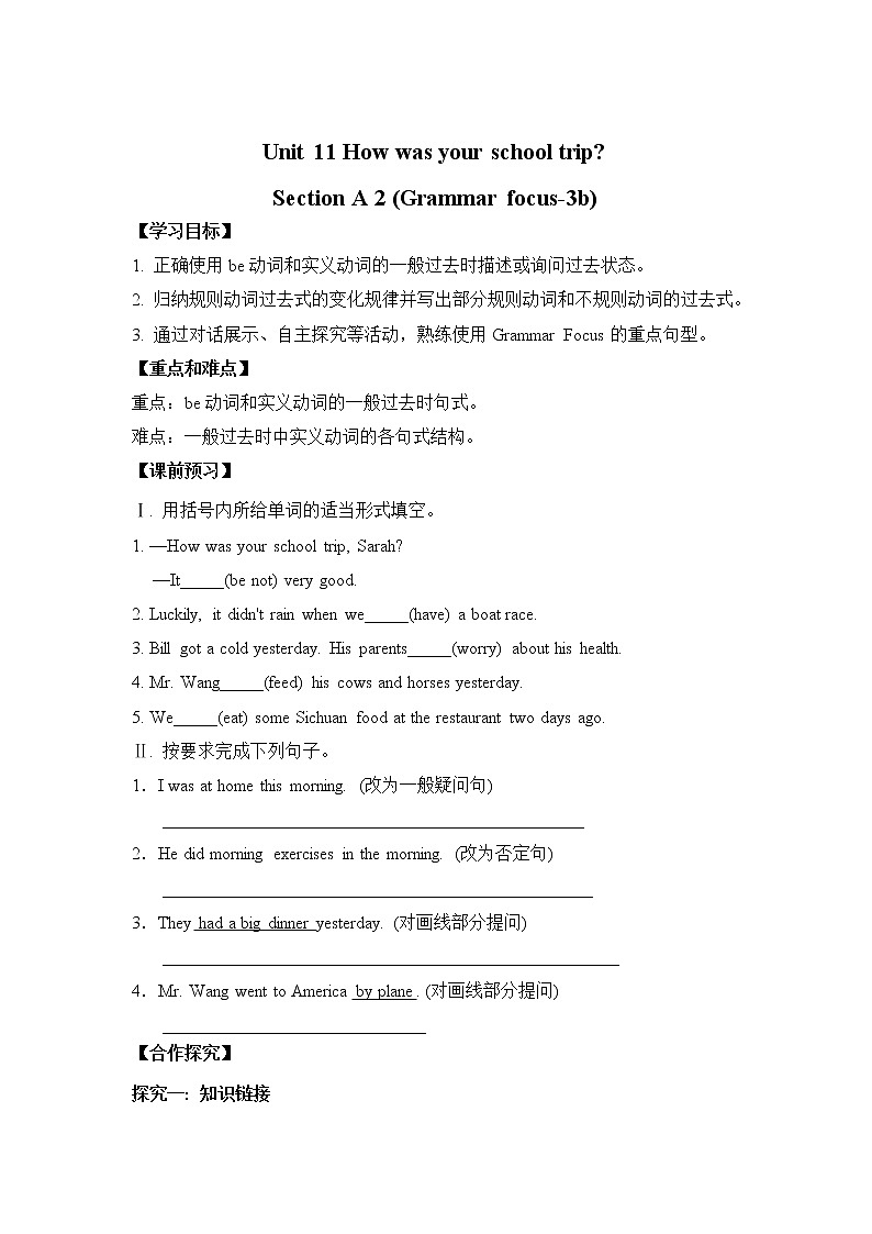 初中英语人教新目标七年级下导学案 Unit 11 How was your school trip Section A2 Grammar Focus-3b01