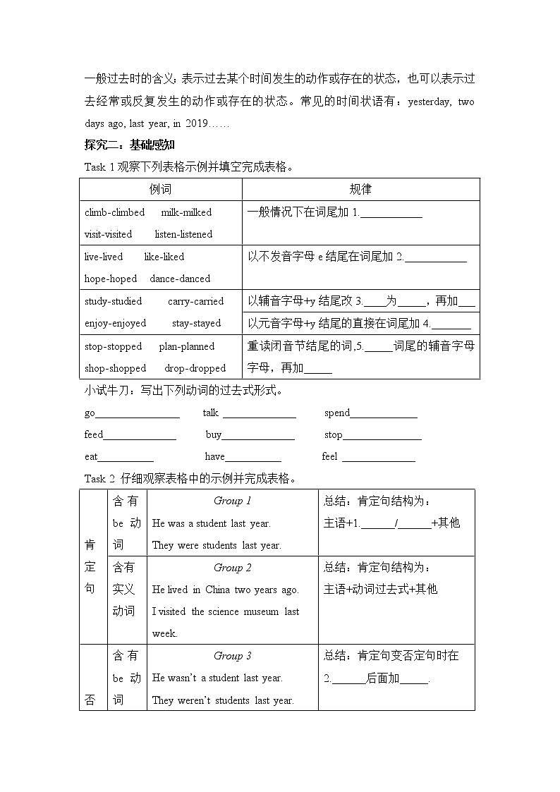 初中英语人教新目标七年级下导学案 Unit 11 How was your school trip Section A2 Grammar Focus-3b02