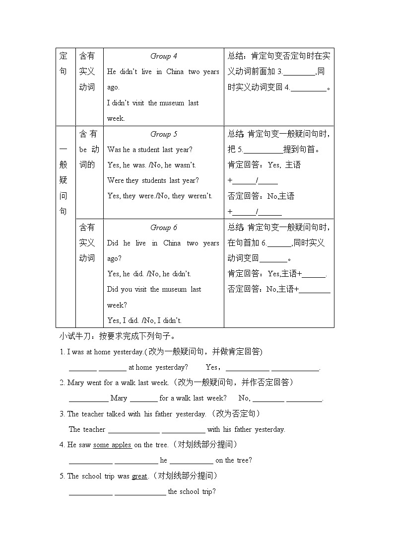 初中英语人教新目标七年级下导学案 Unit 11 How was your school trip Section A2 Grammar Focus-3b03