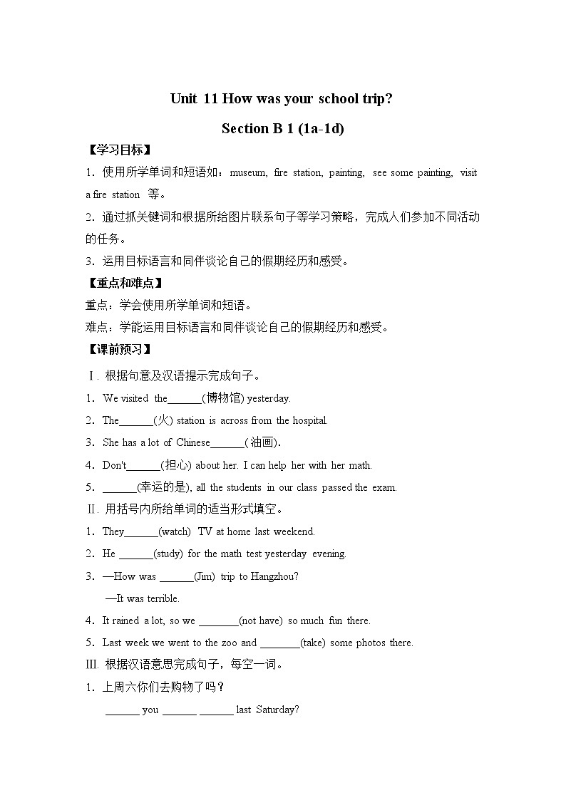 初中英语人教新目标七年级下导学案 Unit 11 How was your school trip Section B1 1a-1d01