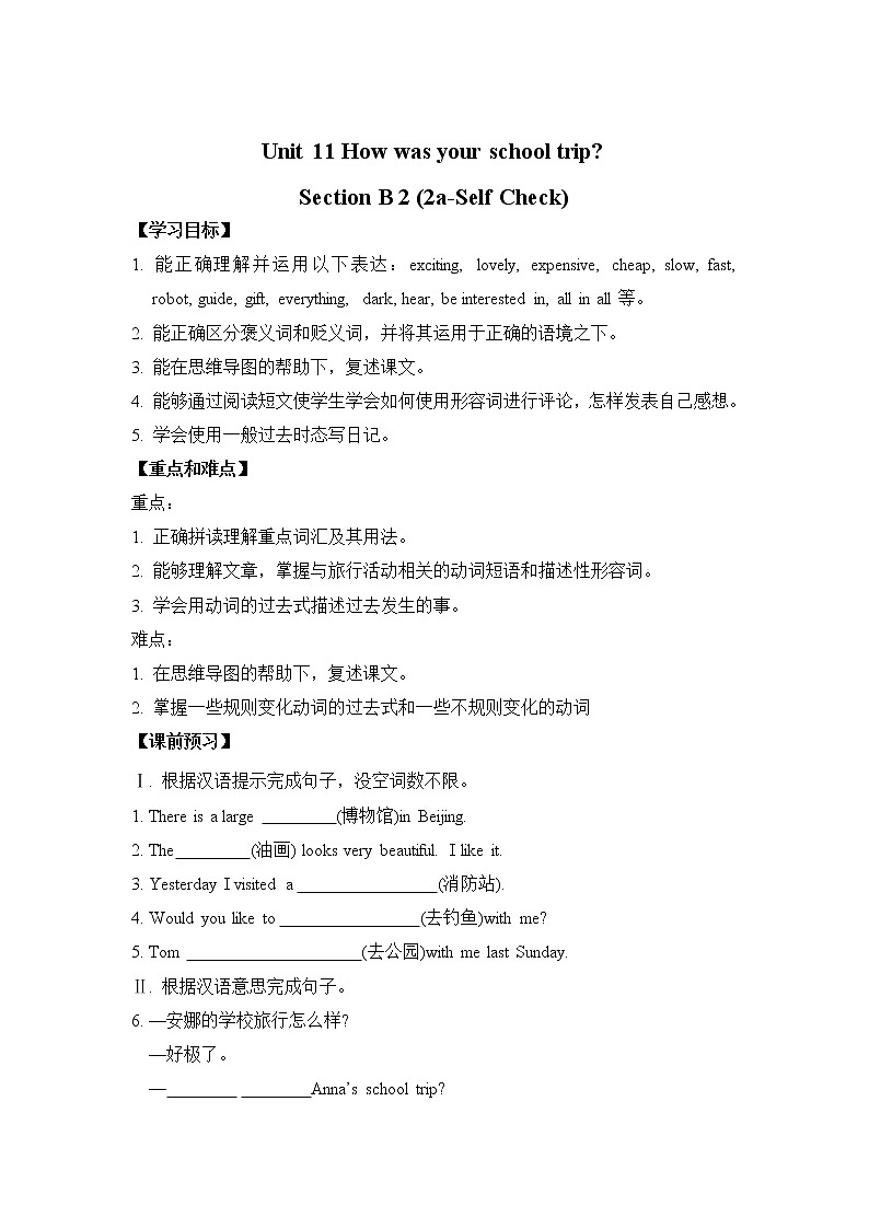初中英语人教新目标七年级下导学案 Unit 11 How was your school trip Section B2 2a-Self Check01