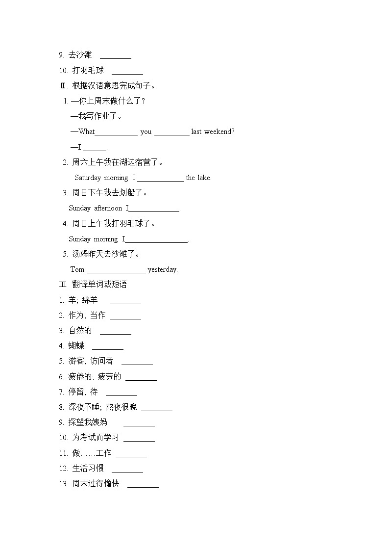 初中英语人教新目标七年级下导学案 Unit 12 What did you do last weekend Section A1 1a-2d02