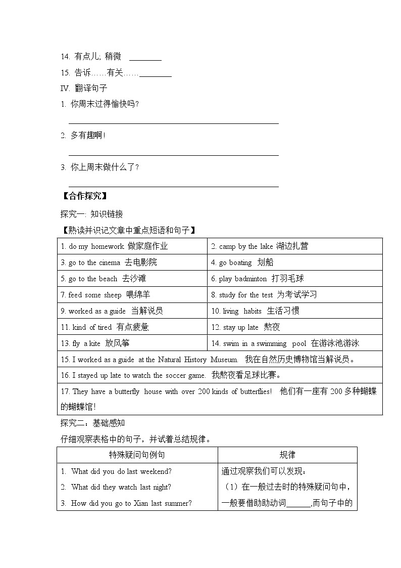 初中英语人教新目标七年级下导学案 Unit 12 What did you do last weekend Section A1 1a-2d03