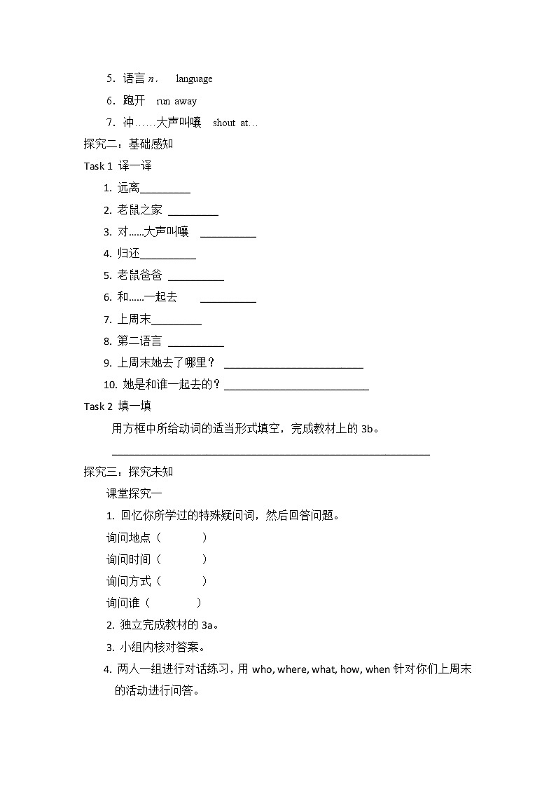 初中英语人教新目标七年级下导学案 Unit 12 What did you do last weekend Section A2 Grammar Focus-3c02