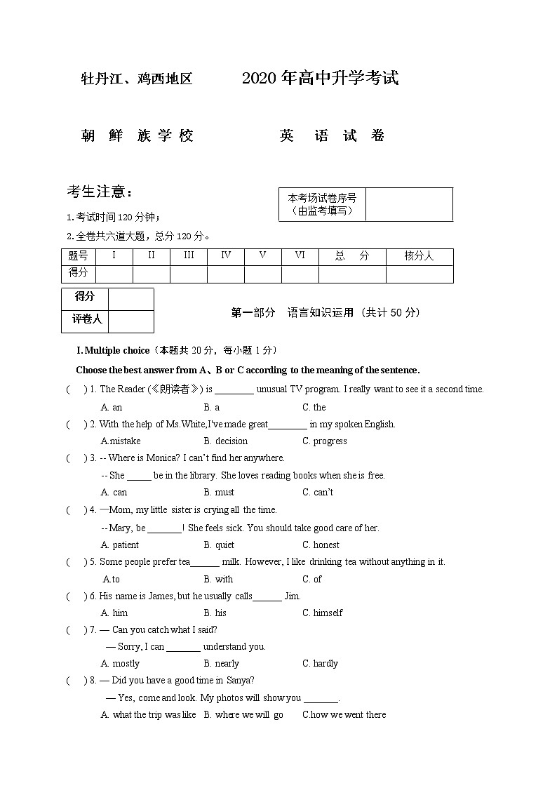 2020年黑龙江省牡丹江、鸡西地区朝鲜族学校中考英语试题（word 含答案）第1页
