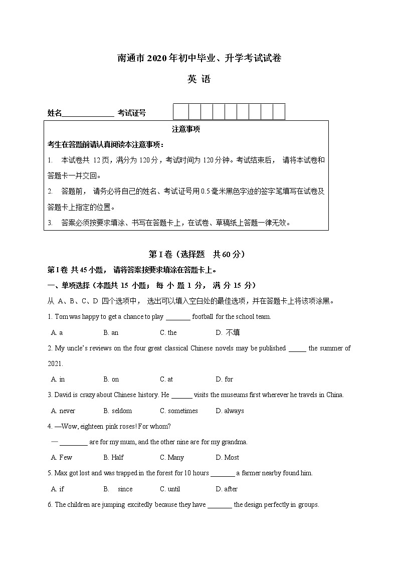 2020年江苏省南通市中考英语试题（word版 含答案）01