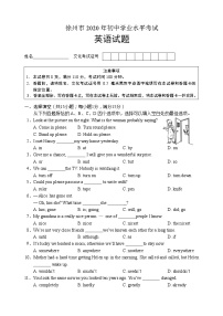 2020年江苏省徐州市中考英语试题（word 含答案）