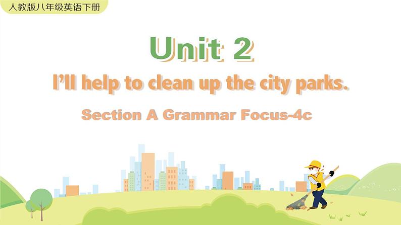 人教新目标 (Go for it) 版英语八年级下册 Unit 2 Section A Grammar Focus-4c PPT课件01