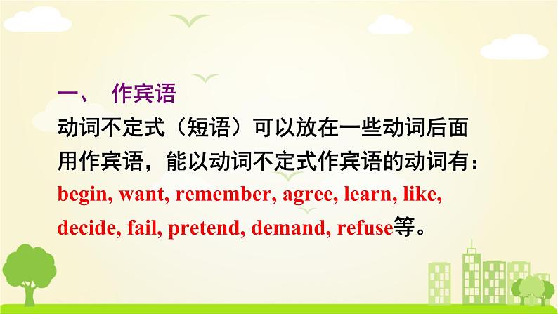 人教新目标 (Go for it) 版英语八年级下册 Unit 2 Section A Grammar Focus-4c PPT课件04