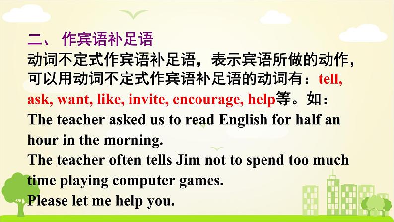 人教新目标 (Go for it) 版英语八年级下册 Unit 2 Section A Grammar Focus-4c PPT课件06