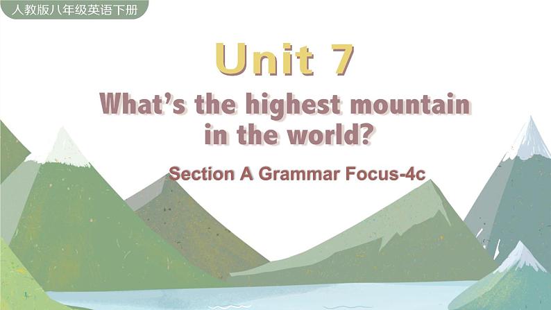 人教新目标 (Go for it) 版英语八年级下册 Unit 7 Section A Grammar Focus-4c PPT课件01