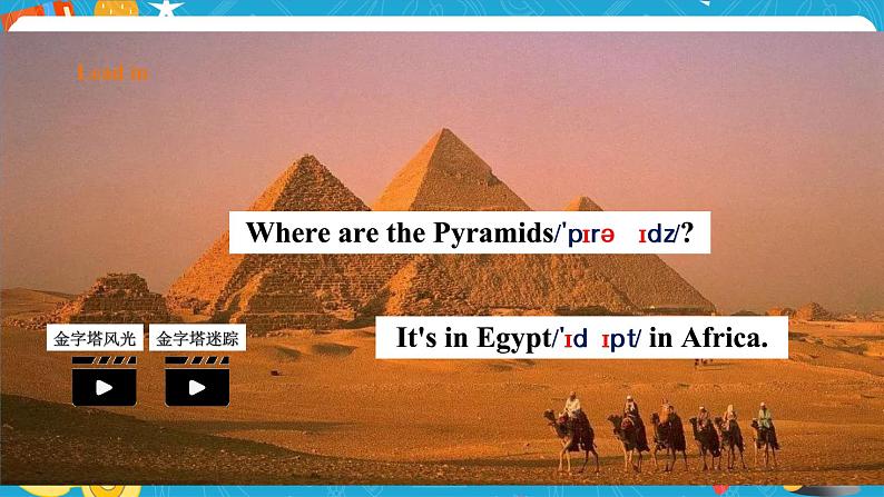 Module 2  Experiences Unit 2 They have seen the pyramids课件+教案+音视频素材02