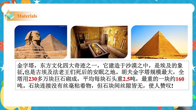 Module 2  Experiences Unit 2 They have seen the pyramids课件+教案+音视频素材03