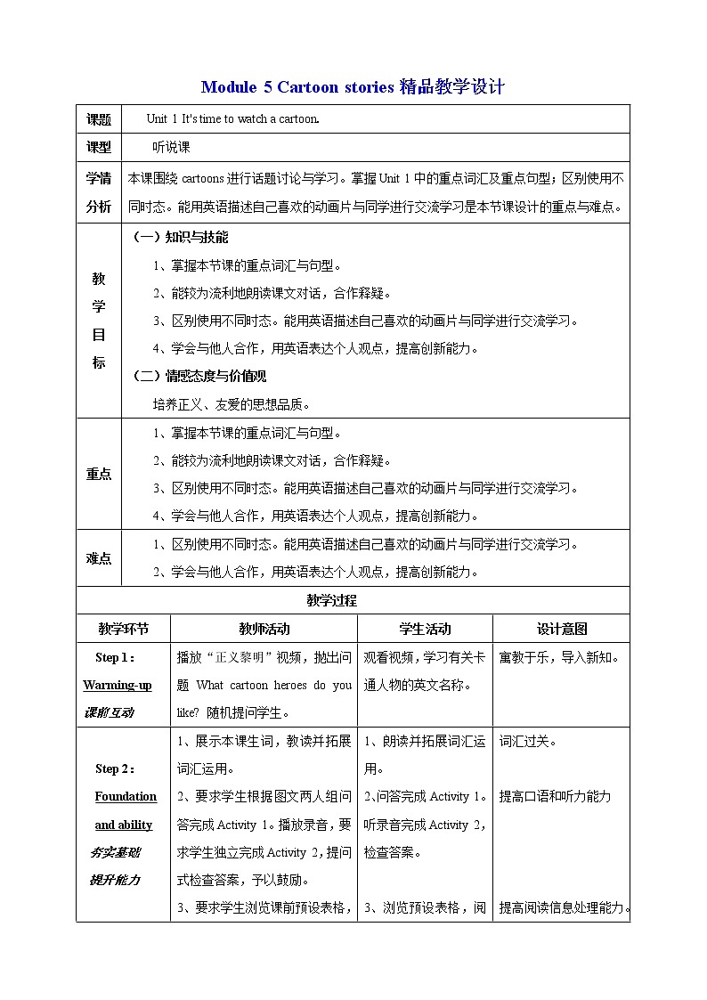 Unit1It 'stimetowatchacartoon教学设计第1页
