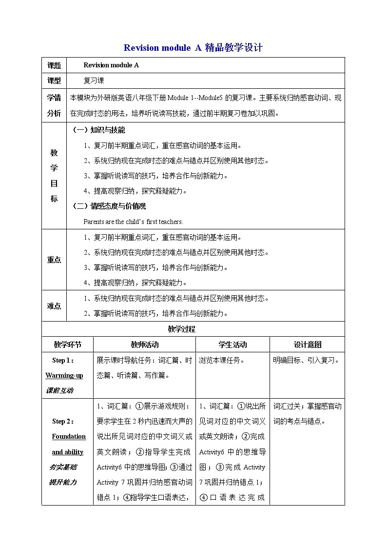 RevisionmoduleA教学设计第1页