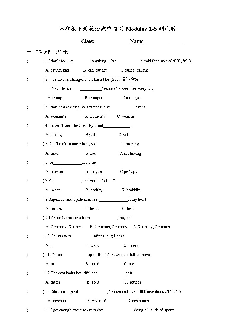 八年级下册期中复习Module1-5测试卷第1页