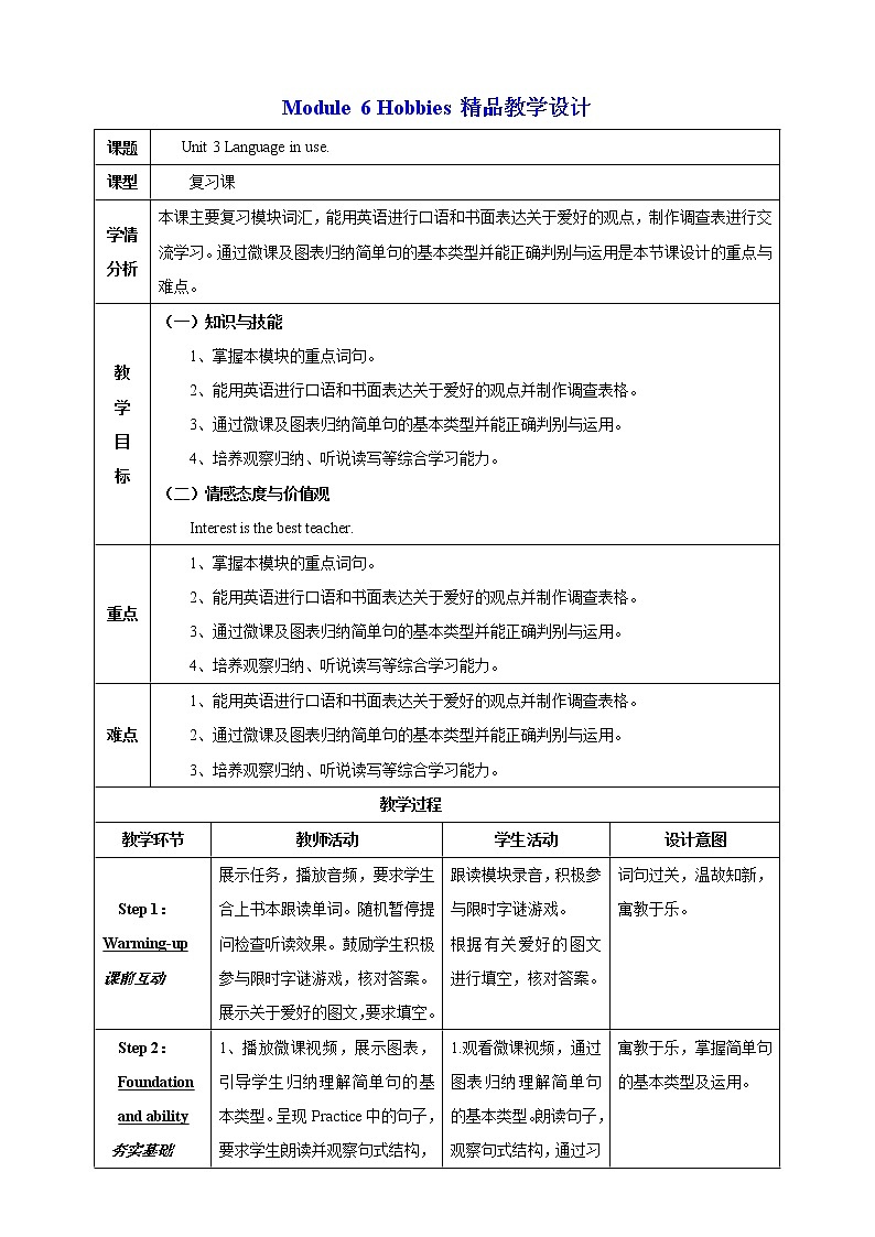 Module 6 Hobbies Unit 3 Language in use课件(共26张PPT)+教案+音频+微课视频01