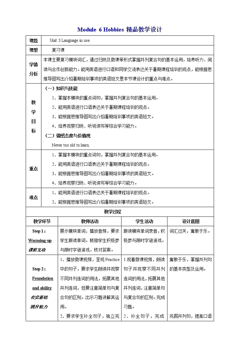 Unit3Languageinuse.教学设计第1页