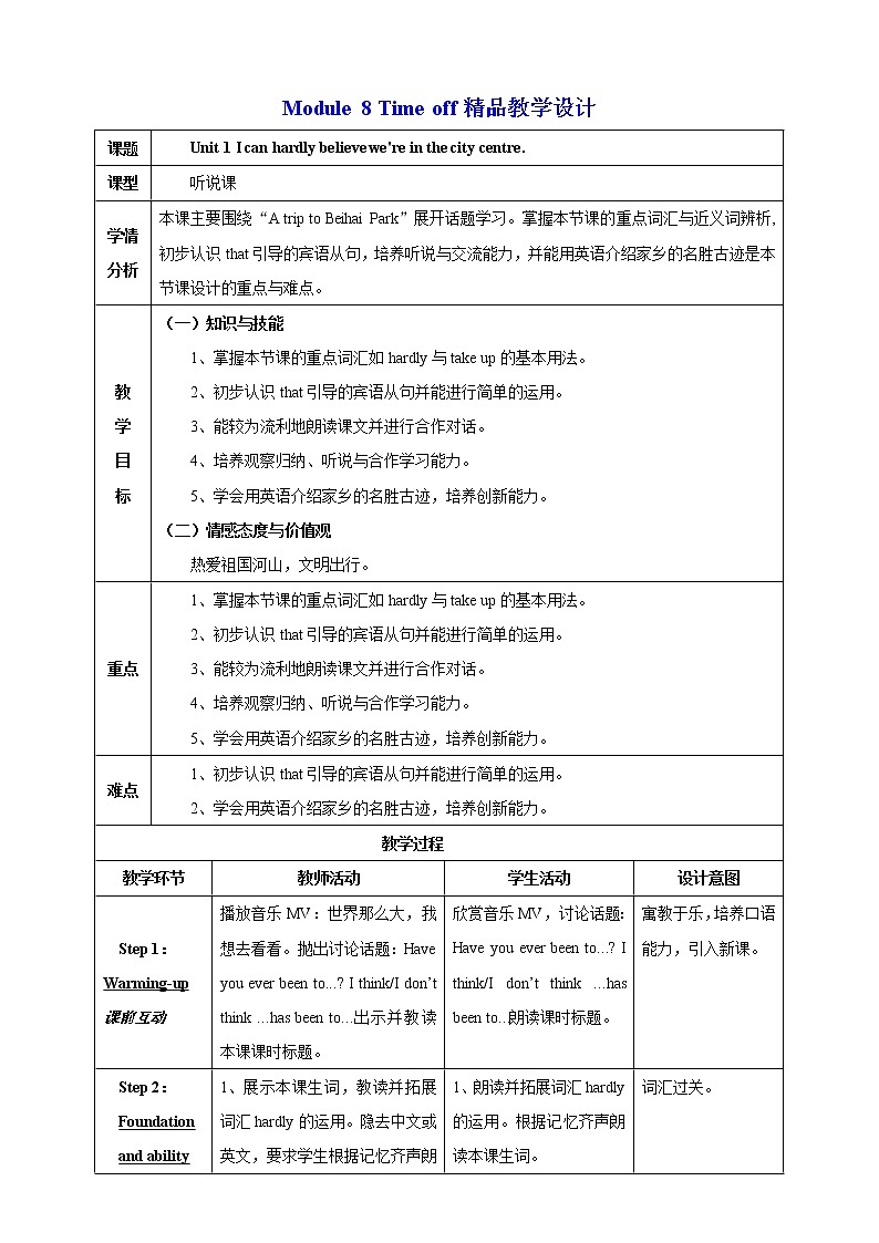Module 8 Time off Unit 1 I can hardly believe we're in the city centre课件+教案+音视频素材01
