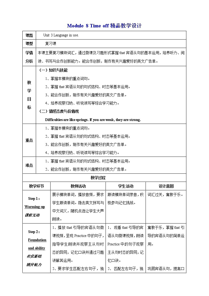 Module 8 Time off Unit 3 Language in use课件(共23张PPT)+教案+音视频素材01