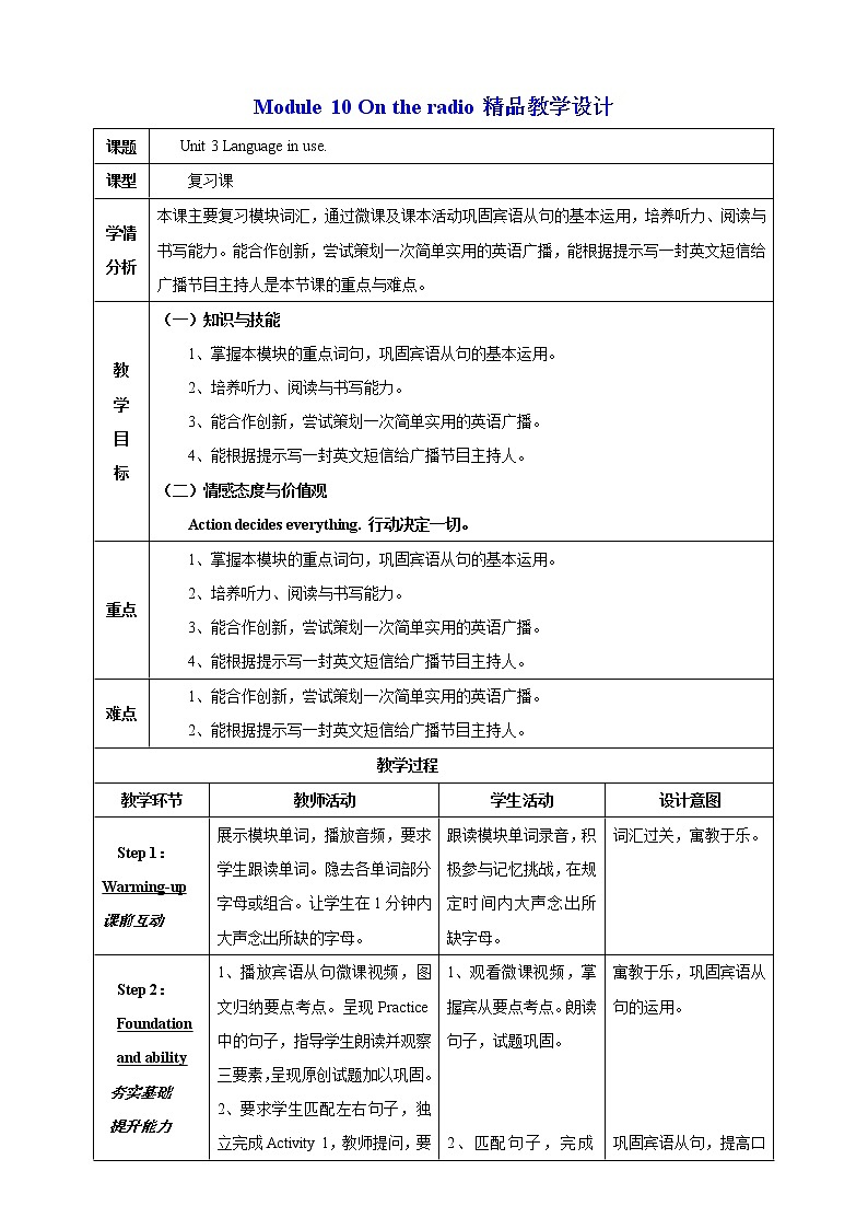 Module 10 On the radio Unit 3 Language in use课件(共24张PPT)+教案+音视频素材01