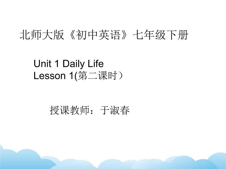 北师大版英语七下Unit 1《Lesson 1 After School》第2课时课件第1页