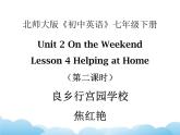 北师大版英语七下Unit 2《Lesson 4 Helping at Home》第二课时课件
