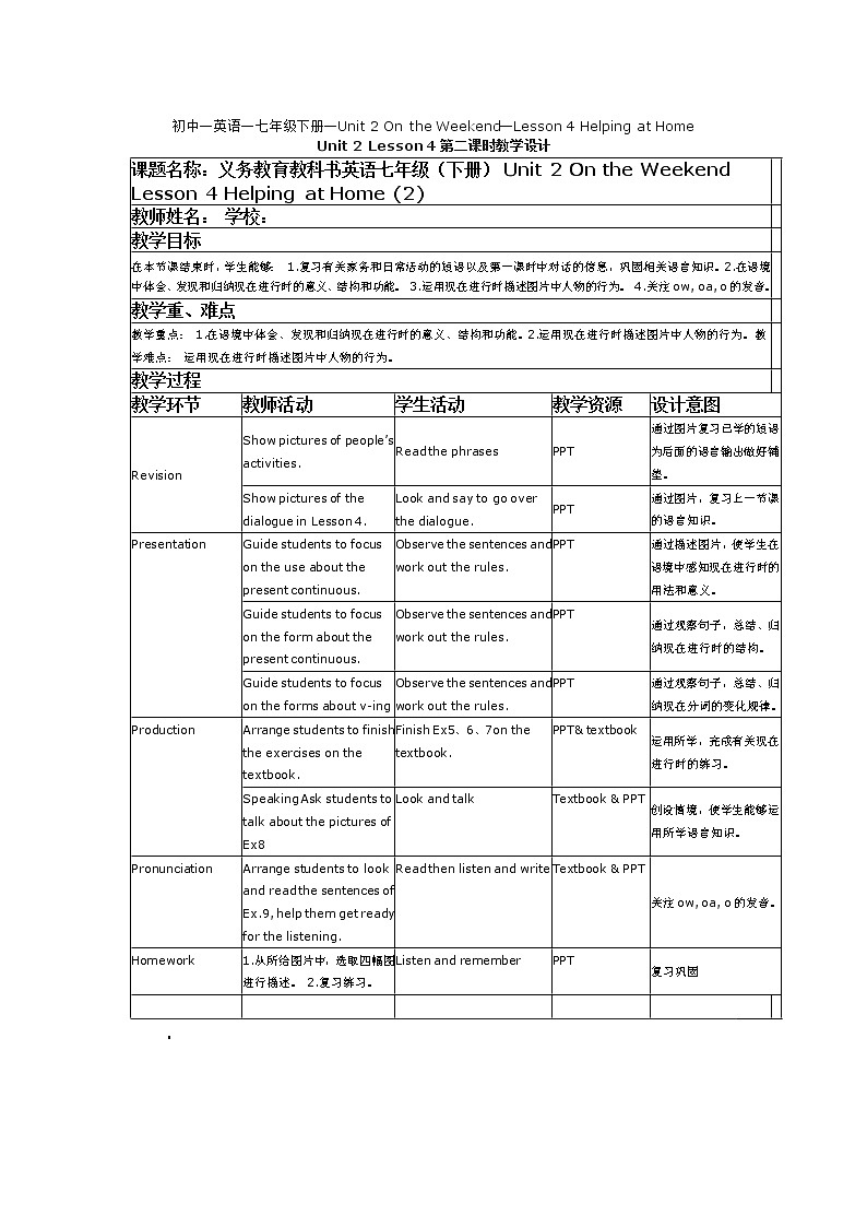 北师大版英语七下Unit 2《Lesson 4 Helping at Home》第2课时教案第1页