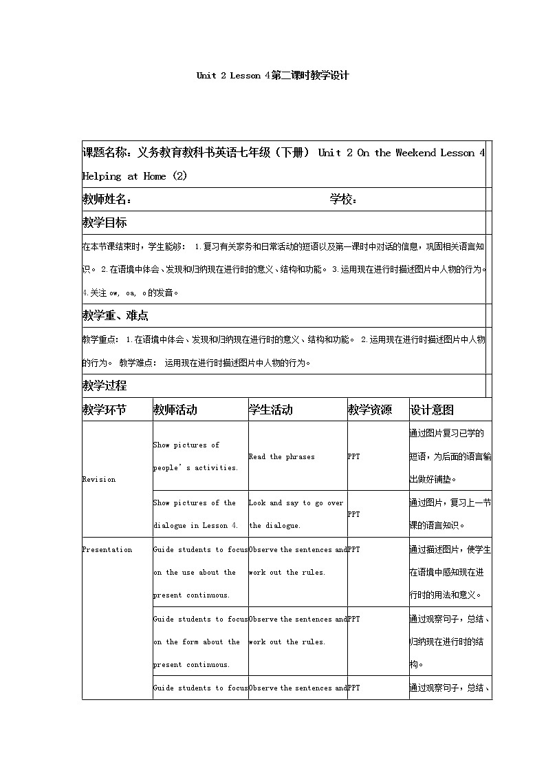 北师大版英语七下Unit 2《Lesson 4 Helping at Home》教案2第1页