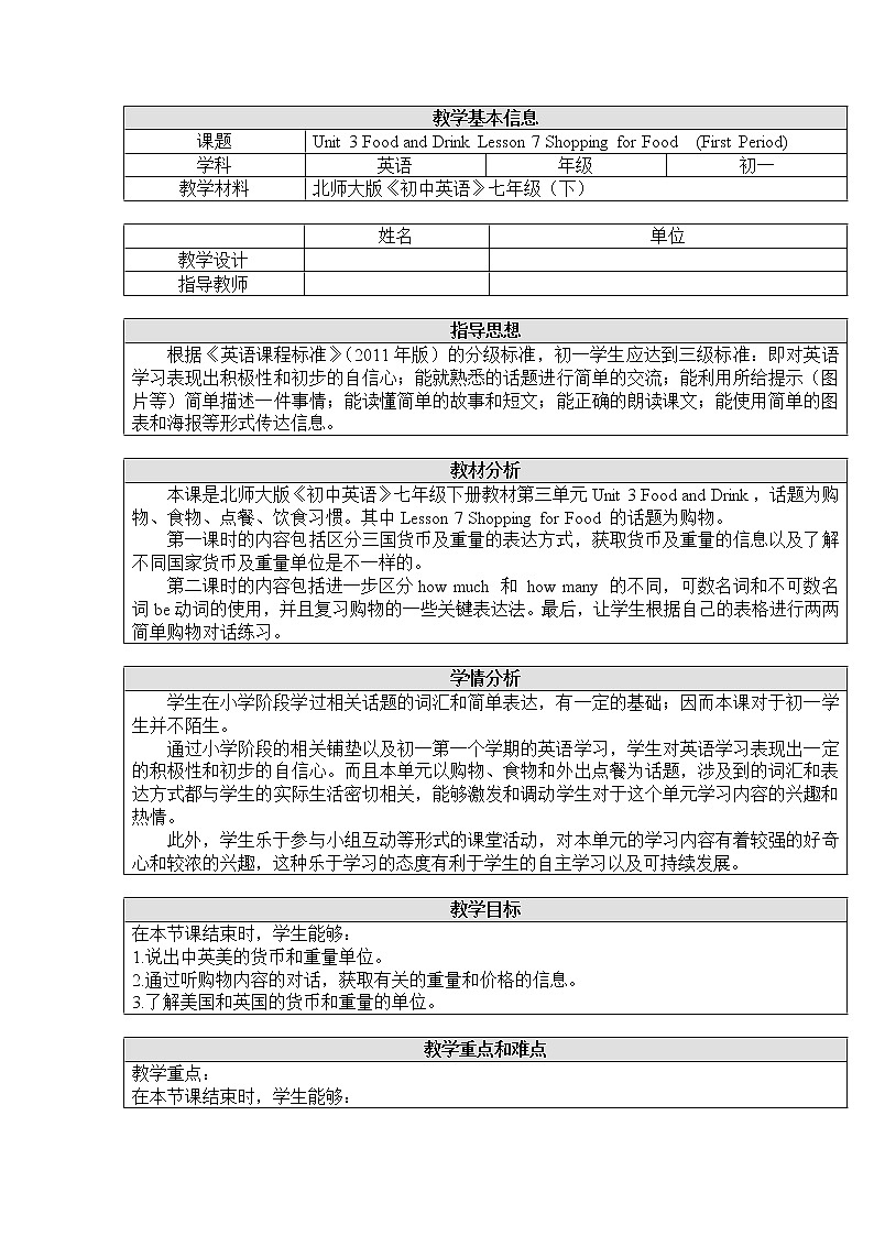 北师大版英语七下Unit 3《Lesson 7 Shopping for Food》第1课时教案01