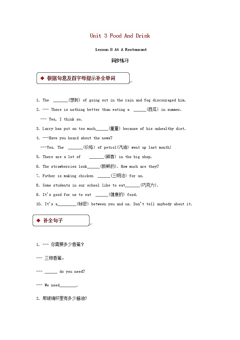 七年级英语下册Unit3FoodandDrinkLesson8AtaRestaurant同步练习新版北师大版2018121733101