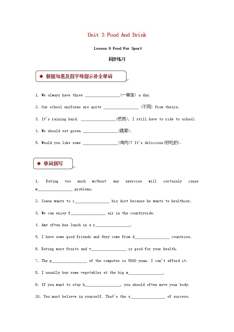 七年级英语下册Unit3FoodandDrinkLesson9FoodforSport同步练习新版北师大版2018121732801
